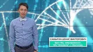 ЭЭГ в диагностике эпилепсии. Самыгин Д.В.