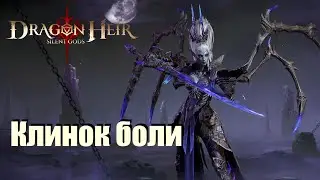 Dragonheir: Silent gods. Гайд по Квезитии