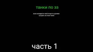 танки по знаку зодиака