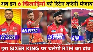 IPL 2025 - Punjab Kings 6 Retained Players | PBKS Released Players | Punjab Kings News