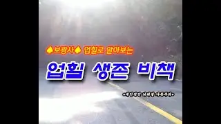 20220912  업힐 생존 전략
