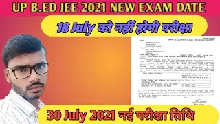 UP B.ed Entrance Exam Date official Notice Out||UP Bed Entrance New Exam Date||UP Bed Exam Date 2021