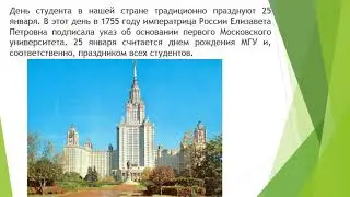 Татьянин день