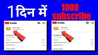 यूट्यूब सब्सक्राइब कैसे बढ़ाएं 2022 || How to increase subscribers on youtuber