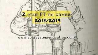 Задачи по химии. Кислые соли. Растворы. В9 РТ 18-19 этап 2