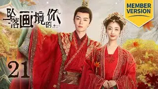 [Membership] The crown prince kidnaps the princess to threaten prince Su! | Coming for You EP21