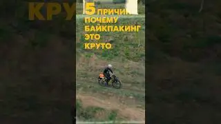 БАЙКПАКИНГ VS ТУРИНГ, что лучше?