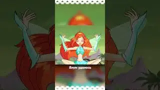 Энчантикс Блум 