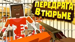 Меня посадили за решётку но я смог сбежать | Paint the Town Red