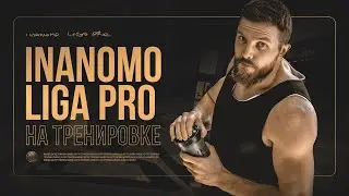 Inanomo Liga Pro готовится к Red Square Cup | Баскетбол 3х3