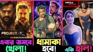 Prabhas র এবার জমবে খেলা! Tiger 3 র Action এ Avengers র ধামাকা ! Shriya Saran একি অবস্থা?