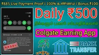 Colgate New Earning App Today | Daily ₹500 | Colgate App Payment Proof | Online Part Time Job