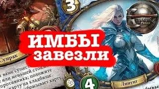 имба карты нужны? новые горы и тьма | ВЕТЕР ПЕРЕМЕН 13 выпуск ККИ БЕРСЕРК ГЕРОИ