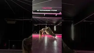 Какую следующую обучалку сделать ? Пиши в комментариях #dance #dancer #спб #танцы #хит #танцыспб