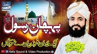 Pehchan e Rasool ﷺ - Heart Toching New Byan - Mufti Abdullah Mazhar Warsi