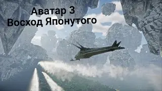 Я Японутая стрекоза в War Thunder