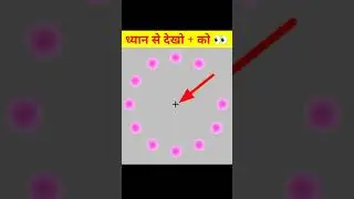 (Optical Illusion)Mind blowing optical Illusion 