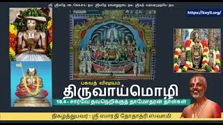 பகவத் விஷயம் – திருவாய்மொழி – 10.4.1 - 10.4.2