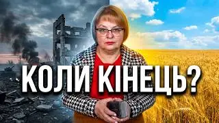 Коли закінчиться війна ? Початок Третьої світової. Екстрасенс і таролог @Lyudmila-Khomutovska