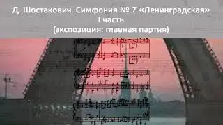 Музыка 8 класс Урок 29 Симфония №7 (