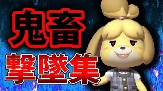 【しずえ撃墜集】kept Isabelle Montage【スマブラSP】
