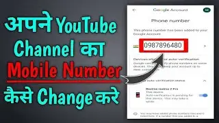 youtube channel का नंबर कैसे चेंज करे | how to change number on youtube #tech #peterkammusolution
