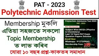 Polytechnic Entrance Exam 2023 | PAT 2023 | Good News | এতিয়া সম্পূৰ্ণ Syllabus ইয়াতে পাব | Join Now