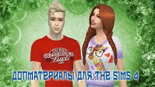 Как найти, установить и проверить дополнительные материалы для Sims 4 Custom Content