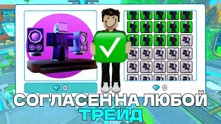 🤯 СОГЛАСЕН НА ЛЮБОЙ ТРЕЙД В Toilet Tower Defense 2 часть / roblox