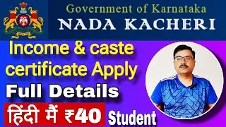 How to apply caste and income certificate | Student caste certificate in karnataka | जानिए हिंदी में