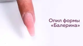 Ballerina Nail Shape | SAW | Manicure