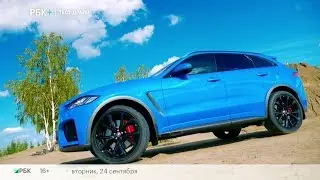 Тест-драйв JAGUAR F-Pace SVR