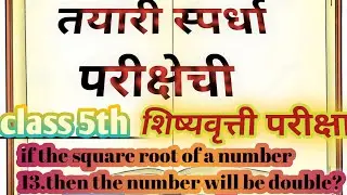 #तयारी स्पर्धा परीक्षेची #class 5th #शिष्यवृत्ती परीक्षा #maths @maheshmultymorecreators