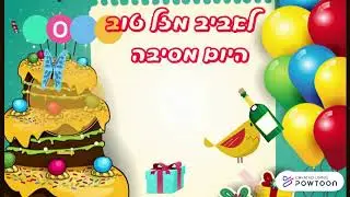 לדורי  הולדת
