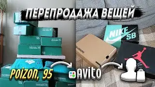 RESALE OF ORIGINAL ITEMS from CHINA, JAPAN, and EUROPE on AVITO | RESELLING on AVITO and TELEGRAM...