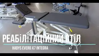 Реабілітаційний стіл HABYS Evero X7 Integra
