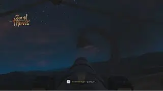 Sea of Thieves | Нападение Кракена #2