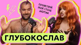 GLUBOKOSLAV - SAVING MARRIAGES BY CLEANSING WOMEN!