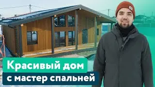 Обзор одноэтажного дома с мастер-спальней