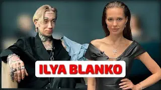Рэпер, дизайнер ILYA BLANKO.