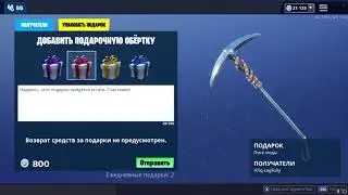 Классная кирка ПИСК МОДЫ за 800 вбаксов в Фортнайт отправлена