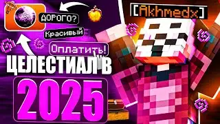CELESTIAL В 2025 СТОИТ СВОИХ ДЕНЕГ? ЛУЧШИЙ HVH ЧИТ на Анархию FunTime | СТОИТ ЛИ ПОКУПАТЬ?