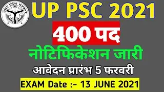 uppsc 2021 notification | uppsc 2021 vacancy details | uppsc 2021 notification