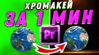 как убрать зеленый фон в премьер про