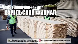 Карельский филиал ФГБУ 