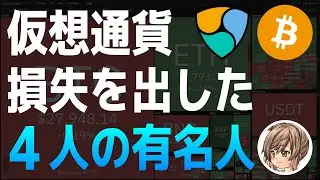 [Bitcoin] Introducing 4 celebrities who lost money in virtual currency [Nem]