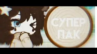 МЕГА ПАК?!ЛУЧШИЕ ОВЕРЛЕИ,ФУТАЖИ,ПЕРЕХОДЫ!Ч.о./overlay/overlays/пак переходов/alight motion