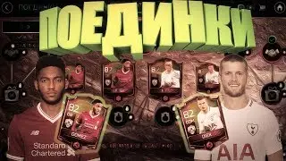 МОИ ПРОГНОЗЫ НА М-13 В FIFA MOBILE