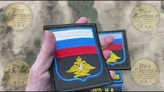 Шеврон ВА ВКО им.МаршалаГ.К.Жукова 