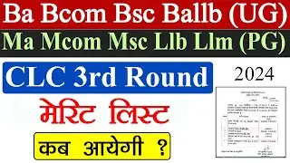 Ba Bcom Bsc Ma Mcom Msc CLC 3rd Round Merit List Kab Aayegi // MP College CLC 3rd Round Merit List